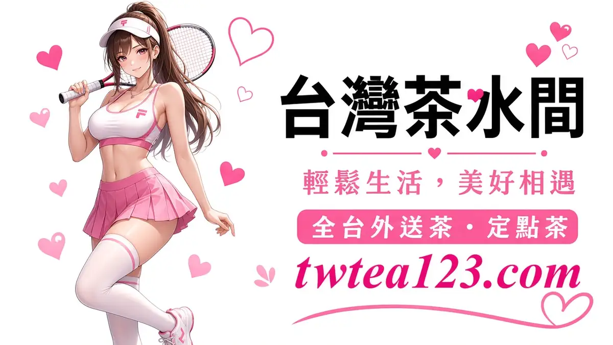 清純風、年輕感怎麼約才不踩雷配圖