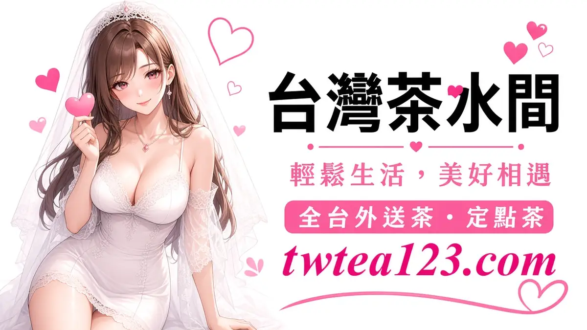 外送茶定點茶網站