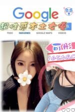 雙北外約 可彤