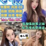 羅東區定點 泰妹 小南