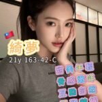 高雄外約 綺夢