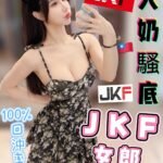 台中外約 JKF女郎 宋智雅