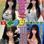 西門區定點 小香梨