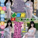 西門區定點 小蜜桃