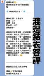 桃園莊敬館 渡邊結衣：圖片 3