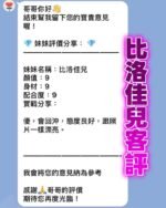 新北樹林館 比洛佳兒：圖片 2