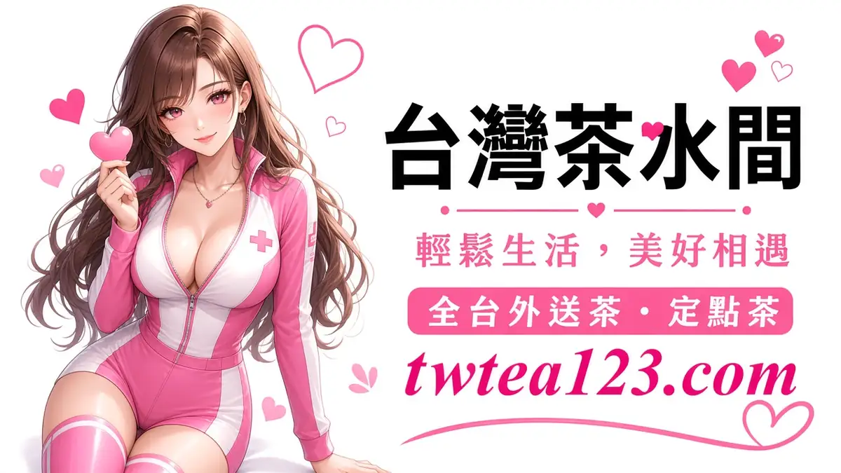 雲林斗六定點茶配圖