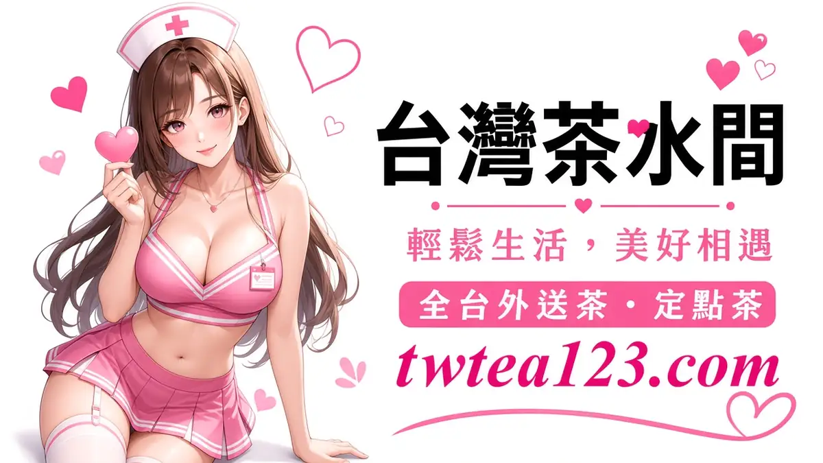 宜蘭羅東約茶配圖