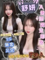 金山街定點 馬來 舒妍