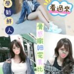 桃園外約 語嫣