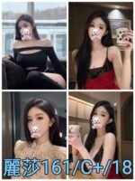 雙北外約 麗莎 本人照