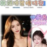 雙北外約 伊莉秀 韓國時裝模特兒