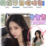 雙北外約 全智賢 本人照 韓